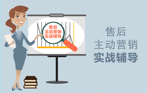 售后產(chǎn)值提升培訓(xùn)輔導(dǎo)