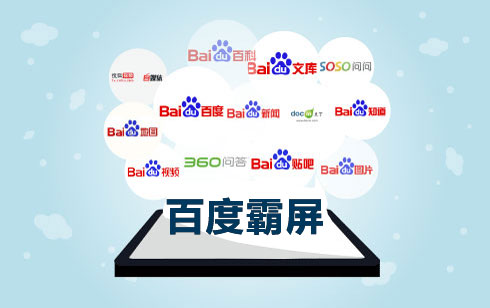 百度霸屏培訓輔導