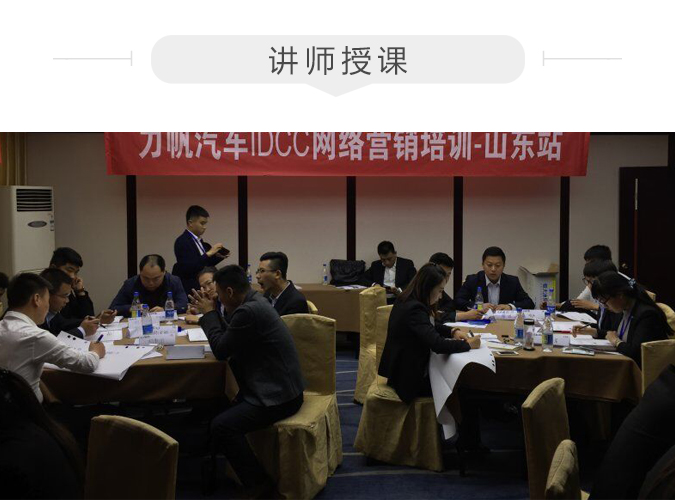 力帆汽車IDCC網絡營銷培訓1.jpg